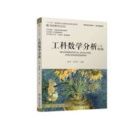 工科数学分析 上册 第2版    孙兵 毛京中