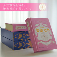神奇的答案之书（礼盒版）