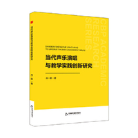中书学研—当代声乐演唱与教学实践创新研究