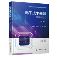 电子技术基础（数字部分）（杨碧石）（第二版）
