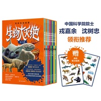 地球生命故事·生物大灭绝（全八册）BBC科普专家给孩子的地球生命史，《史前星球》美术顾问绘制全彩插画，苗德岁撰写总序，中科院院士戎嘉余、沈树忠领衔推荐，链接中小学科学、生物等学科知识
