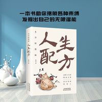 5分钟漫画人间清醒正版逆转人生的操盘宝典 活出人生成功励志书籍
