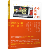 中国古代寓言