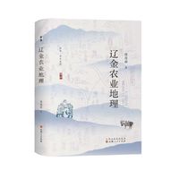 辽金农业地理