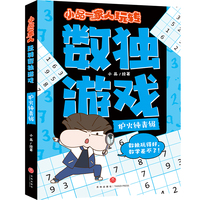 小品一家人玩转数独游戏·炉火纯青级