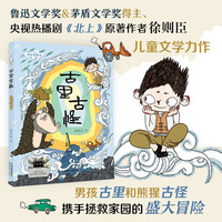 古里古怪（百千版）