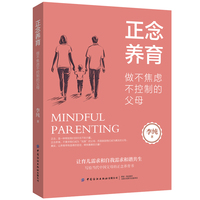 正念养育：做不焦虑不控制的父母