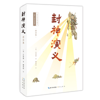 封神演义（详注本）