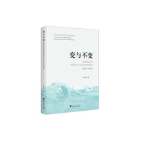 变与不变：苏州地区的自然灾害与社会应对研究（1912—1937）