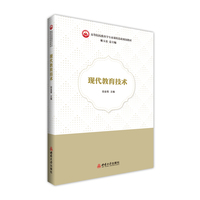 现代教育技术