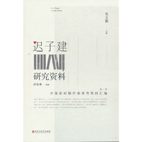 迟子建研究资料