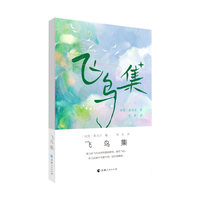 飞鸟集
