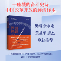 深圳逻辑