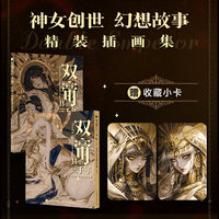 双帝共治三千年 原创幻想故事设定集