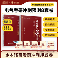 2026水木珞研电气考研电力系统分析预测8套卷无计算器版清华电路哥菩提老师燃哥全真模拟押题卷