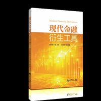现代金融衍生工具