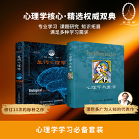 生物心理学第13版精装+心理学与生活第20版单色（套装2册）