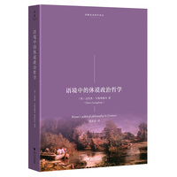 语境中的休谟政治哲学