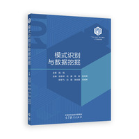 模式识别与数据挖掘