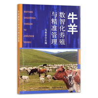 牛羊数智化养殖与精准管理