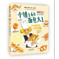 国际大奖小说·注音版--小镇上的面包大王