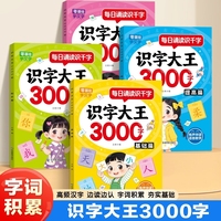 识字大王3000字全套4册幼儿识字书宝宝学习汉字神器3到6岁早教启蒙绘本幼儿园中大班强化训练益智教材全套看图有声学前三岁点读小朋友语音