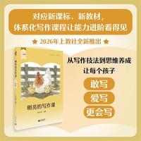 明亮的写作课 二年级
