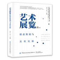 艺术展览的创意策划与美育实验
