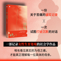 娩：看见女性的生育体验 一份关于苦痛的诚实记录 一次试图打破沉默的对话 一部记录女性生育处境的社会学作品  唯有看见真实的为母之痛， 才能真正理解每一位具体的母亲