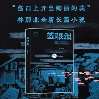 蓝眼泪