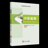 中职美育