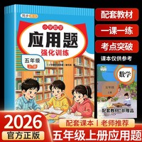 小学数学应用题5年级上册