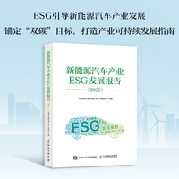 新能源汽车产业ESG发展报告（2025）