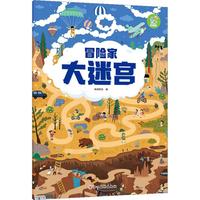 冒险家大迷宫