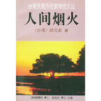 人间烟火