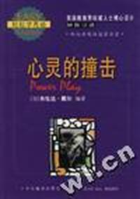 心灵的撞击:英文