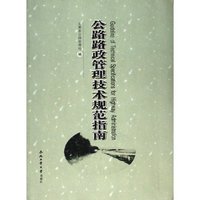 公路路政管理技术规范指南