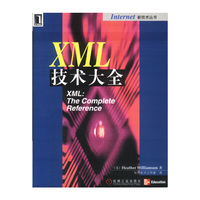 XML技术大全
