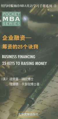 企业融资：筹资的25个诀窍——纽约时报袖珍MBA英语学习手册系列