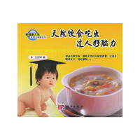 新健康大系 天然饮食吃出过人好脑力