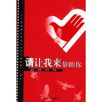 请让我来帮助你