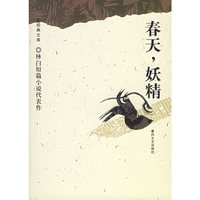 春天，妖精