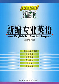 新编专业英语