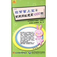 非常掌上宝八——常用网址速查1000例