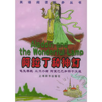英语阅读丛书:阿拉丁神灯