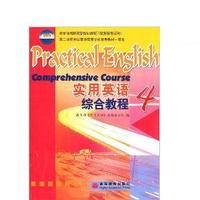 实用英语综合教程.4