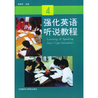 强化英语听说教程(4)