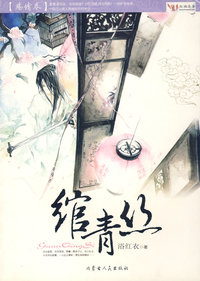 绾青丝