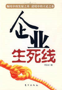 企业生死线