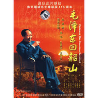 毛泽东回韶山(DVD)